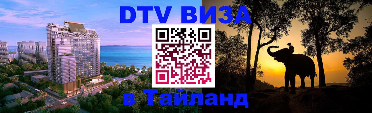 DTV Visa Thailand — прайс и условия, виза без дополнительных документов - Пхукет 